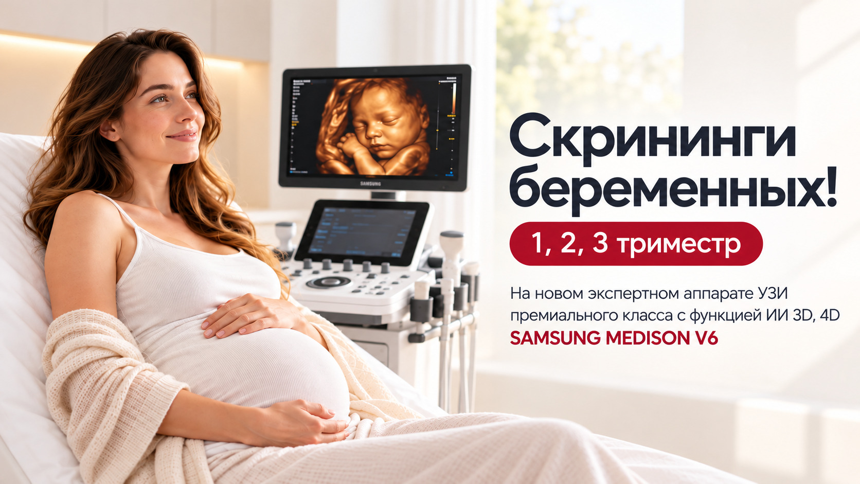 Скрининги беременных в Garnet Clinic
